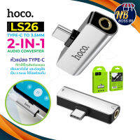 Hoco รุ่น LS26 หัวแปลงDigital Audio Converter For Type-C NBboss89