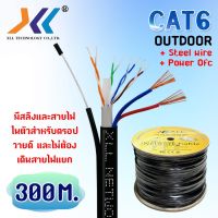 XLL สายแลน CAT6 Outdoor ไฟ+สลิง ยาว 300 เมตร