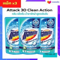 ? [แพ็ค3] แอทแทค 3D คลีน แอ็คชั่น น้ำยาซักผ้าสูตรเข้มข้น 770ml Attack 3D Clean Action Liquid Laundry Detergent 770ml