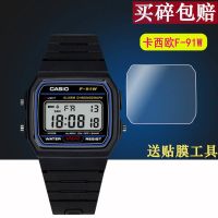 F-91W watch film small square A168 watch protective film retro electronic watch F91W protective film non-tempered