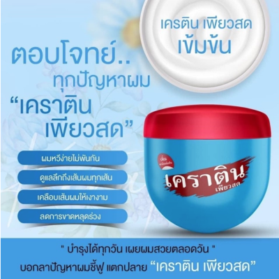 Pearl Keratin Pure Treatment เคราติน เพียวสด เพียวเคราติน ครีมหมักเคราติน บรรจุ 500 มล.