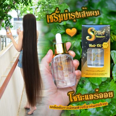 Sona Hair oil  Vitamin &amp;Serum  วิตามินน้ำมันบำรุงเส้นผม โซนะแฮร์ออย (เคล็ดลับการมีผมสวยที่ราพันเซลอิจฉา)