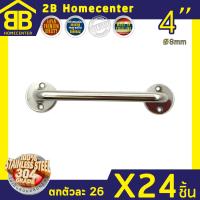 มือจับประตู หน้าต่าง สเตนเลสแท้ (SUS 304 JAPAN) 2Bhomecenter NO.77-4”(PS)(24ชิ้น)