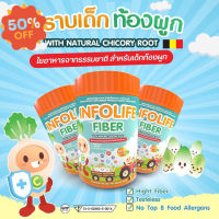 ส่งฟรี Infolife Fiber ไฟเบอร์เด็ก แก้เด็กท้องผูก( 1 กระปุก มี 26 ซอง) #วิตามินสำหรับเด็ก  #อาหารเสริมเด็ก  #บำรุงสมอง  #อาหารเสริม #อาหารสำหรับเด็ก