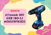 Bosch สว่านแบต 18V GSB 180-LI #06019F83K0