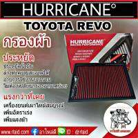 กรองผ้า เฮอริเคน TOYOTA REVO รีโว่ ,นิวฟอร์จูนเนอร์15 HURRICANE กรองอากาศผ้า