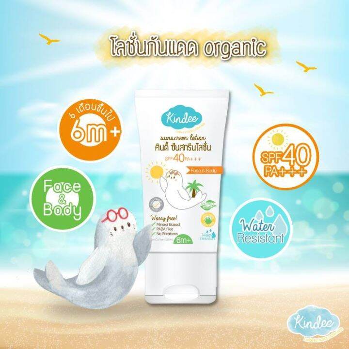 kindee-sunscreen-lotion-spf40-pa-50ml-ครีมกันแดดสำหรับเด็ก-อายุ-6-เดือนขึ้นไป-m