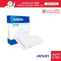 Aisin กรองอากาศ TOYOTA ALPHARD  2GRFE 3.5L 08-14 ARFT-4012