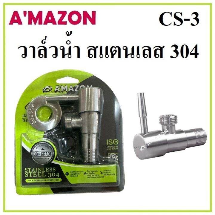 amazon-วาล์วน้ำ-สแตนเลส-วาล์วด้ามปัด-รุ่น-cs-3