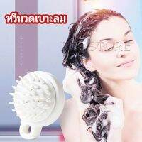 INS หวีนวดหนังศีรษะ หวีแปรงแชมพูซิลิโคน ผ่อนคลาย air cushion massage comb