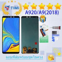 ชุดหน้าจอ Samsung A920/A9(2018)（OLED) งานแท้มีประกัน  แถมฟิล์มพร้อมชุดไขควง