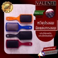 NEW หวีแปรงผม Valente VAL-620