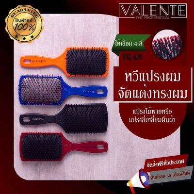 NEW หวีแปรงผม Valente VAL-620