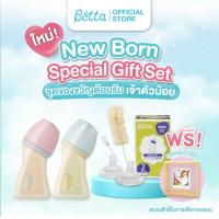 New Born Special Gift Set ชุดของขวัญพรี่เมี่ยม สำหรับทารกแรกเกิด