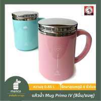 ตราหัวม้าลาย (Zebra Thailand) แก้วน้ำ Mug Prima IV 0.45 L - MANCO