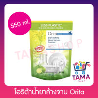 โอริต้าน้ำยาล้างจาน Orita  500ml.