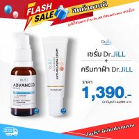 (ส่งฟรี) Dr.JiLL Advanced Serum ดร.จิล สูตรใหม่ 1 ขวด + Dr.JiLL Advanced Anti-Melasma 1 หลอด ของแท้ 100%