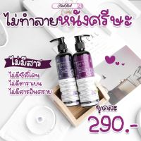 ตัวดังในติ๊กต๊อก MIND HERB สมุนไพรแท้มายเฮิร์บ แชมพู&amp;ครีมนวดผม ส่วนผสมจากธรรมชาติสูตรอ่อนโยน 250มล. ( 1 ชุด )