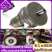 ( Bangkok , มีสินค้า )Clutch motor head เฟืองมอเตอร์สตาร์ท เฟืองสตาร์ท เฟืองมอเตอร์สตาร์ท เดิม รุ่น CLICK/SCOOPYI/ZOOMEREX/คลิก/สกู๊ปปี้ไอ/ซูมเมอร์เอ๊ก สเปซี่ HONDAทุกรุ่น