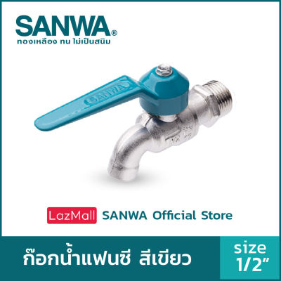 SANWA ก๊อกน้ำแฟนซี ซันวา ก๊อกน้ำ fancy ball tap ก๊อกน้ำแฟนซี สีเขียว 4 หุน 1/2"