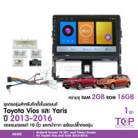 จอ Andriod ตรงรุ่นรถ Toyota Vios Gen3 2013-2022 ขนาด 10 นิ้ว 2+16G แบ่ง 2 หน้าจอได้ พร้อมปลั๊กตรงรุ่น สอบถามก่อนสั่งได้ CCE