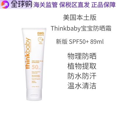 Explosive thinkbaby baby sunscreen children pregnant women natural physical lotion moisturizing SPF50