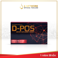 ดี-พอส D-Pos ผลิตภัณฑ์เสริมอาหารบำรุงต่อมลูกหมาก ดี เน็ทเวิร์คฯ D NETWORK