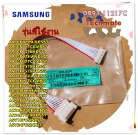 อะไหล่ของแท้/สายแพตัวรับสัญญาณแอร์ซัมซุง/DB93-11217C/SAMSUNG/ASSY CONNECTOR WIRE-DISPLAY/สามารถใช้งานได้หลายรุ่น