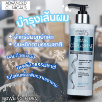 ?สินค้านำเข้าจากอเมริกา?ของแท้ 100%?Advanced Clinicals Keratin Curl &amp; Shine Styling Hair Cream ขนาด 237ml?ครีมบำรุงเส้นผมสูตรเคราติน?