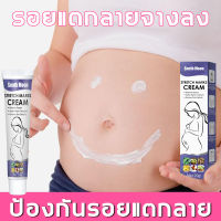 【ฟื้นท้องเรียบเนียน】ครีมลดรอยแตกลาย อ่อนโยนต่อผิว ปราศจากสีสังเคราะห์หรือแอลกอฮอล์ สามารถป้องกันรอยแตกลาย(ลดผิวแตกลาย ครีมลดรอยแตก ครีมทาท้องแตก กันท้องลาย ครีมท้องแตกลาย ครีมทาขาแตกลาย ครีมทาหน้าท้อง ครีมทารอยแตก ครีมแก้รอยแตก ครีมลดรอยขาลาย)