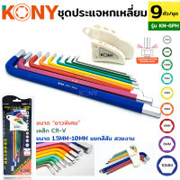 KONY ประแจหกหัวตัด ชุดประแจ ประแจ 6 เหลี่ยม 9 ตัวชุด รุ่น KN-6PH