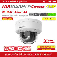 DS-2CD1143G2-LIU (2.8mm) กล้องวงจรปิด Hikvision Dual-Light IPC 4MP PoE (ไมค์)