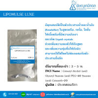 Lipomulse Luxe MB [สารขึ้นเนื้อครีม]