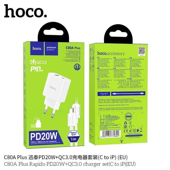 hoco-c80a-plus-หัวชาร์จ-และ-ชุดชาร์จหัวพร้อมสาย-tc-to-tc-tc-to-ip