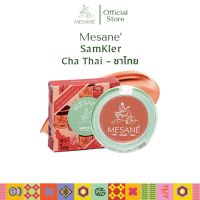 Mesane (มีซาเน่ห์) สามเกลอ สีชาไทย ChaThai บิวตี้บาล์ม 3in1 ทาตาแก้มปาก ลิปบาล์ม lip balm สมุนไพร ขนาด 2 กรัม