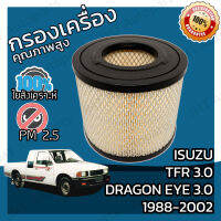 กรองอากาศเครื่อง อีซูซุ ทีเอฟอาร์/ดราก้อน อาย เครื่อง 3.0 ปี 1988-2002 Isuzu TFR/Dragon Eye 3.0 Car Engine Air Filter อิซูซุ ทีเอฟอา