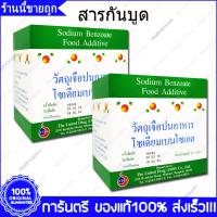 2 กล่อง(Boxs) United Drug Sodium Benzoate โซเดียม เบนโซเอต สารกันบูด อย่างดี วัตถุกันเสีย กันบูด 227 กรัม