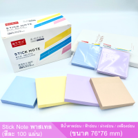 โพสต์-อิท stick note กระดาษโน๊ต สีพาสเทล มีกาวในตัว ขนาด 76x76 มม. 100 แผ่น I NO.513