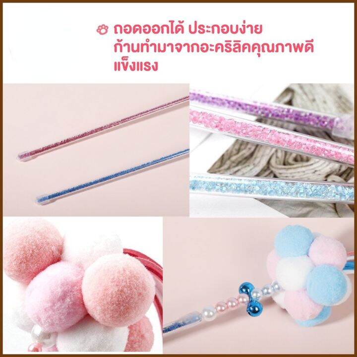 ewyn-ไม้ตกแมว-คฑานางฟ้า-ไม้ตกแมวเจ้าหญิง-ไม้ตกแมวฟรุ้งฟริ้ง-ของเล่นแมว-ไม้ล่อแมว-cat-toy-มี-4-สี