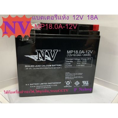 ( PRO+++ ) โปรแน่น.. แบตเตอรี่ 12V18A รุ่นMP18.0A-12V ยี่ห้อNV ขนาด(W7.6xL18.1xH16.7CM) ราคาสุดคุ้ม แบ ต เต อร รี่ แบ ต เต อร รี เเ บ ต เต อร รี่ แบ ต เต อร รี่ แห้ง