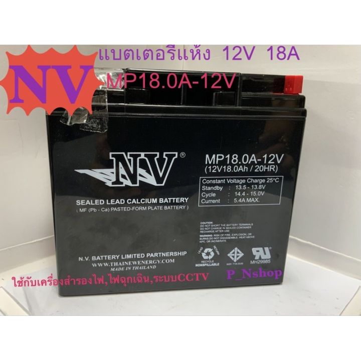 pro-โปรแน่น-แบตเตอรี่-12v18a-รุ่นmp18-0a-12v-ยี่ห้อnv-ขนาด-w7-6xl18-1xh16-7cm-ราคาสุดคุ้ม-แบ-ต-เต-อร-รี่-แบ-ต-เต-อร-รี-เเ-บ-ต-เต-อร-รี่-แบ-ต-เต-อร-รี่-แห้ง