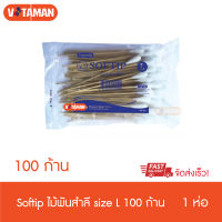 ไม้พันสำลี Longmed Softip Size L (100 ก้าน) [1 ห่อ] ซอฟท์ติพ สำลีก้าน ขนาด L