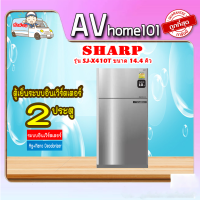 Sharp ตู้เย็น 2ประตู SJ-X410T 14.4 คิว