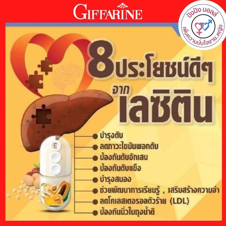 ส่งฟรี-เลซิติน-กิฟฟารีน-lecithin-giffarine-ผสมแคโรทีนอยด์-และวิตามินอี-ไขมันในเลือดสูง-ความดัน-เบาหวาน-หลอดเลือด-สมอง-หัวใจ-ดูแลตับได้-100