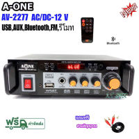 เครื่องแอมป์ขยายเสียง แอมป์ AC/DC Amplifier Bluetooth USB รุ่น A-one AV-2277 ฟรีสายสัญญาณเสียง