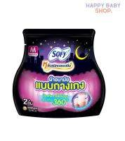 Sofy โซฟี หลับสนิทตลอดคืน ผ้าอนามัย แบบกางเกง M 2 ชิ้น