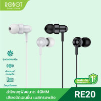 ROBOT รุ่น RE20 หูฟังมีสาย หูฟัง Earphones Wired ขนาด 3.5mm รองรับสำหรับ Android และ iOS ของแท้ 100% ประกัน 12 เดือน