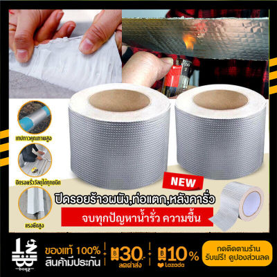 (โล๊ะล้างสต็อก ส่งจากไทย!) Nano Tape เทปติดหลังคากันเเตกราว กันรั่ว เทปกันน้ำป้องกันการรั่วซึม ซ่อมรอยรั่ว ท่อรั่ว กาวเหนียวชนิดพิเศษ ใช้ดีมาก