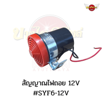 สัญญาณไฟถอย เสียงดัง ฟังชัด 12V-24V (มีคลิป)