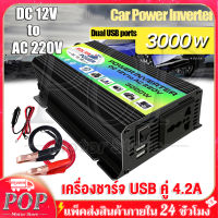 3000W Solar Electric Inverter Car Boat Inverter Converter DC 12V to AC 220V Car Power Converter Dual USB Portable Electric Inverter อินเวอร์เตอร์ หม้อแปลงไฟ แปลงไฟรถยนต